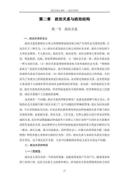 政治关系与政治结构