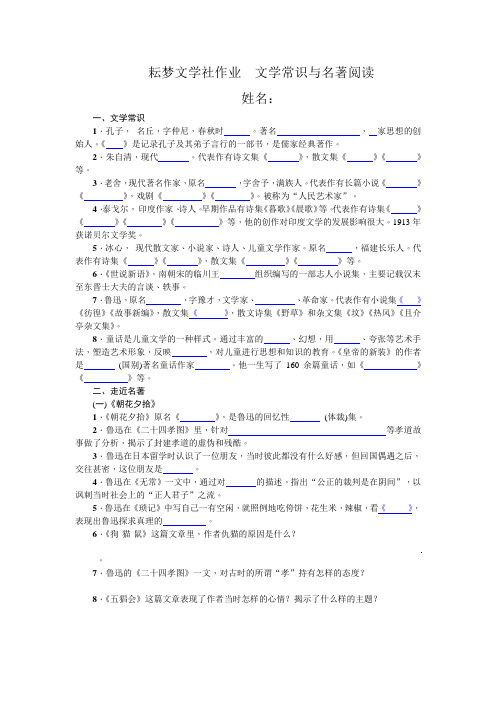 耘梦文学社作业文学常识与名著阅读