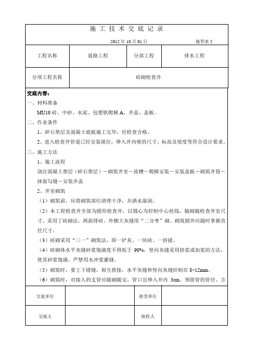 市政砖砌检查井技术交底