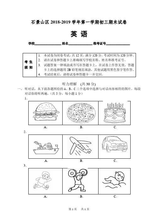 九年级上学期期末考试英语试题