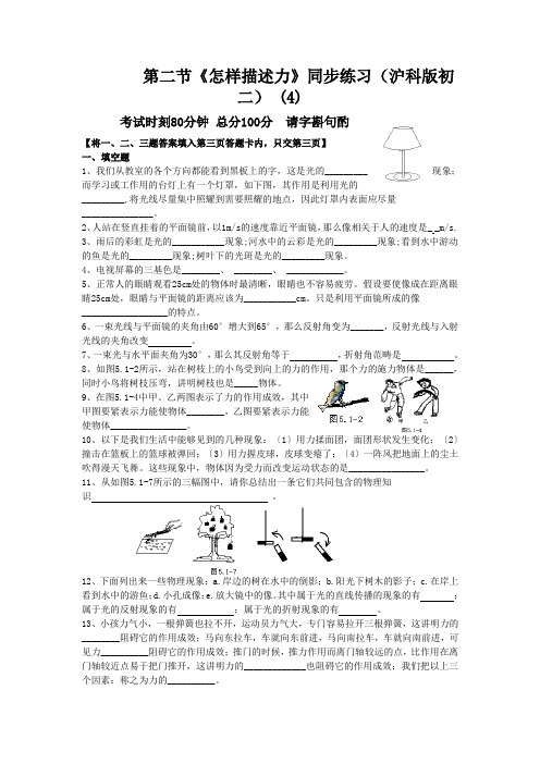 第二节《怎样描述力》同步练习(沪科版初二) (4)