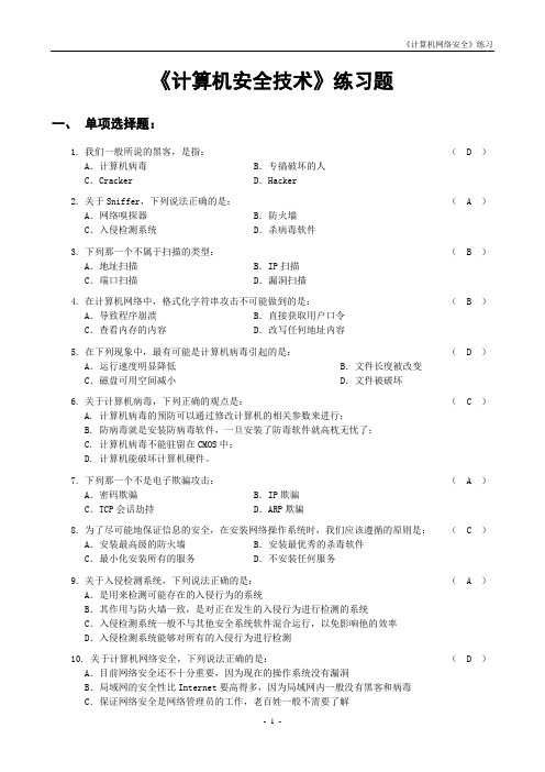 《2013年7月份计算机网络安全试题》