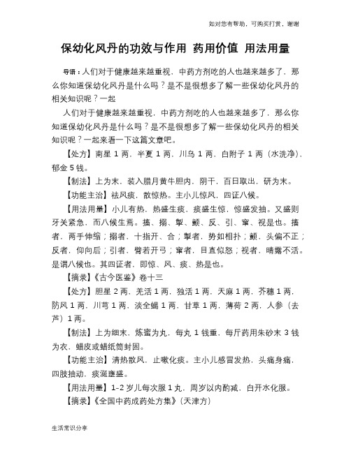 保幼化风丹的功效与作用 药用价值 用法用量