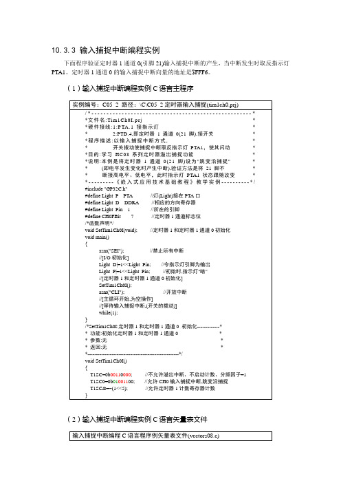 输入捕捉中断编程实例