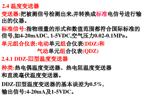 温度变送器