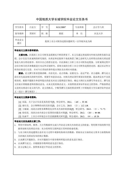 我国上市公司财务造假问题—以华锐风电为例