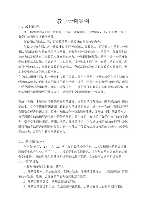 新人教版2019年秋学期小学二年级数学上册教学计划9