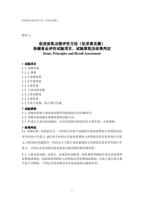 促进泌乳功能评价方法(征求意见稿)及修订说明