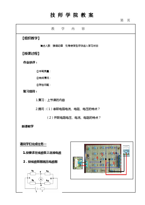 3-7直流电桥(标准教案)