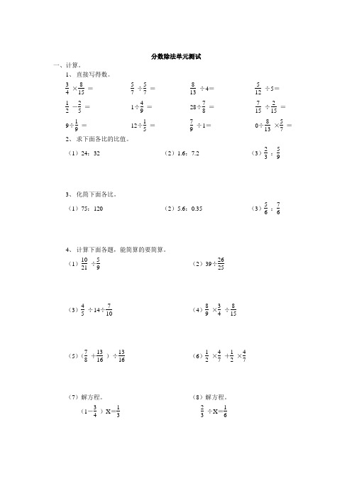 分数除法单元测试1