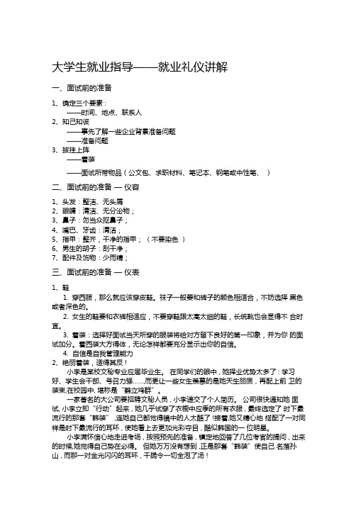 大学生就业指导——就业礼仪讲解