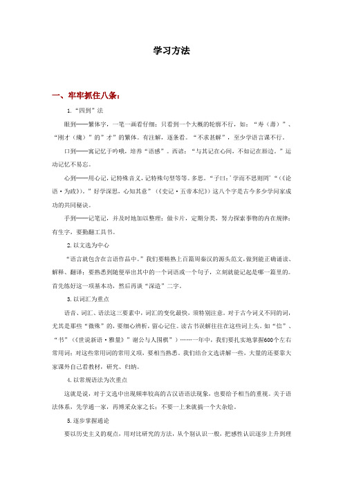 南京大学精品课程古代汉语之学习方法(王力 古代汉语)