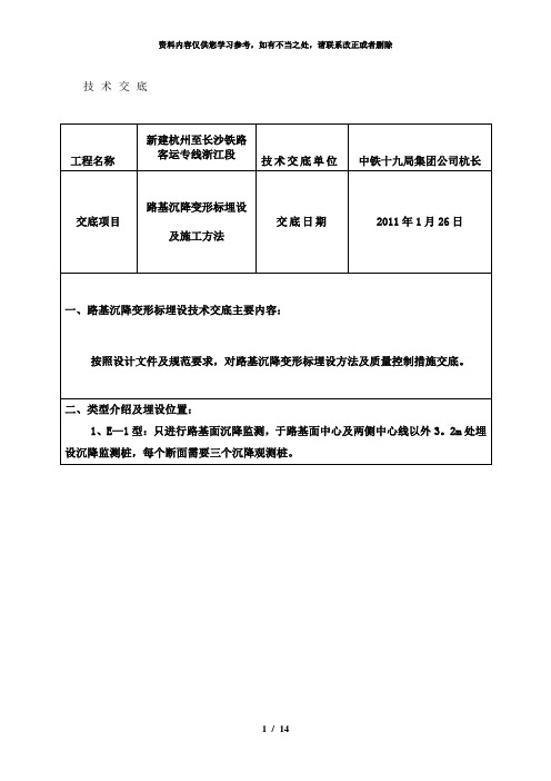 【精品】路基沉降埋设技术交底完整版[修订]