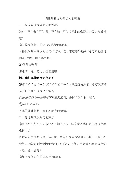 部编版三年级四年级上下册反问句和陈述句转换技巧方法和练习题附答案