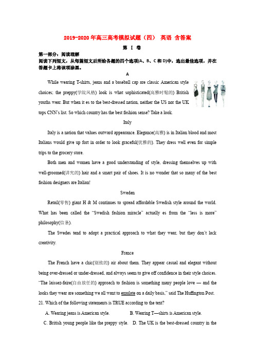 2019-2020年高三高考模拟试题(四) 英语 含答案