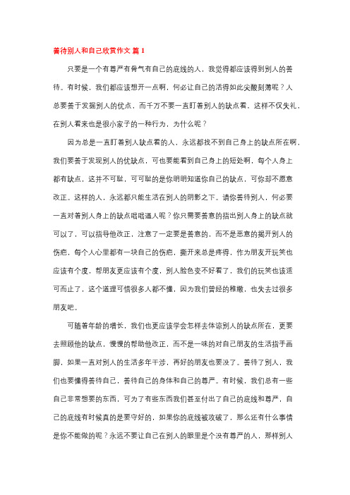 做人不能只找别人的缺点作文