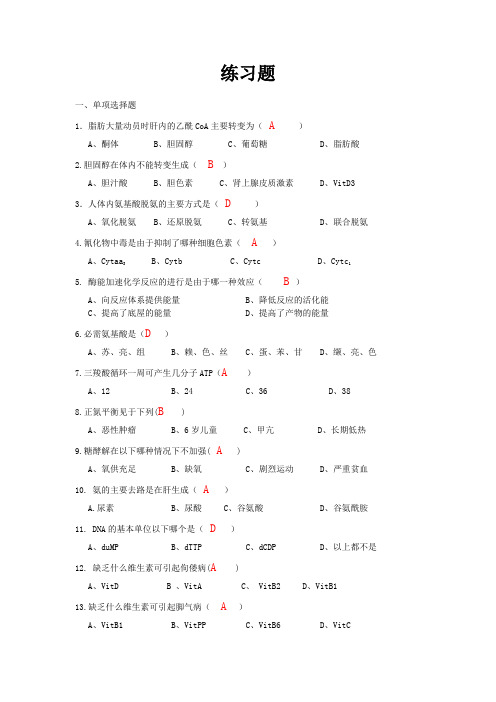 川大护理生化练习题