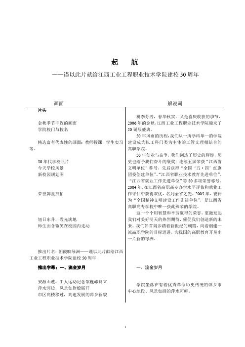 学院校庆50年电视专题片脚本