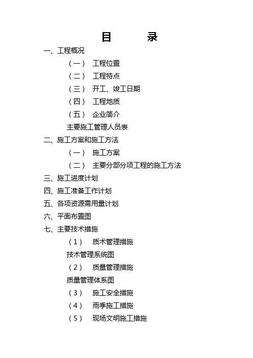 拦河坝交通桥工程施工组织设计方案