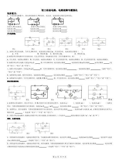 九年级物理电学动态电路专题练习