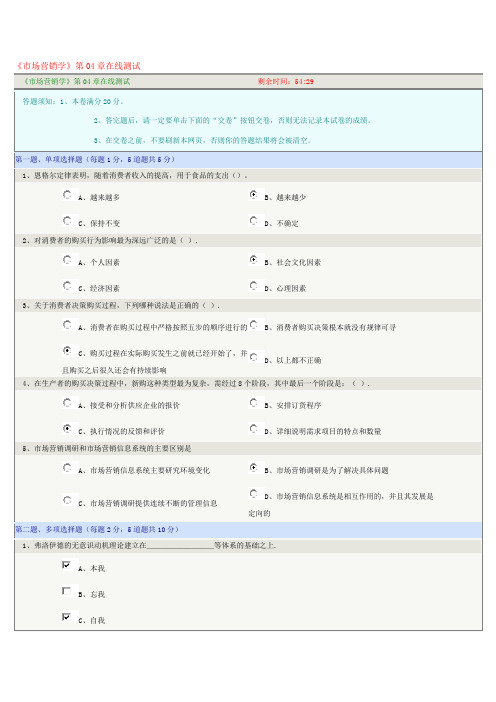 市场营销04章