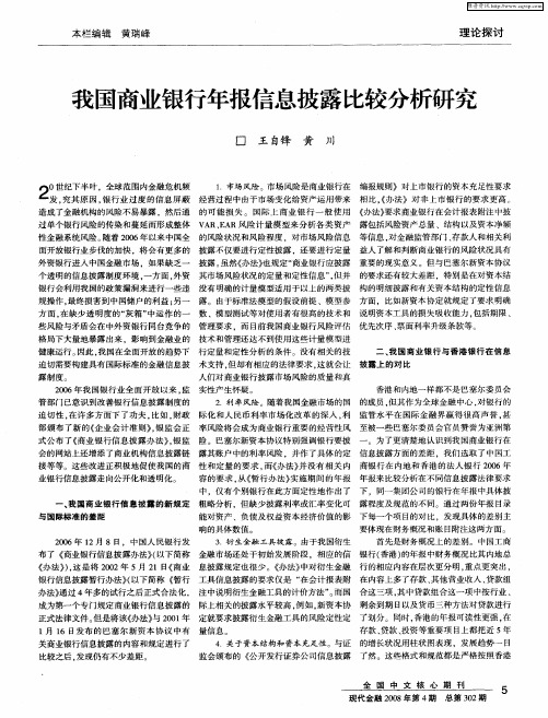 我国商业银行年报信息披露比较分析研究