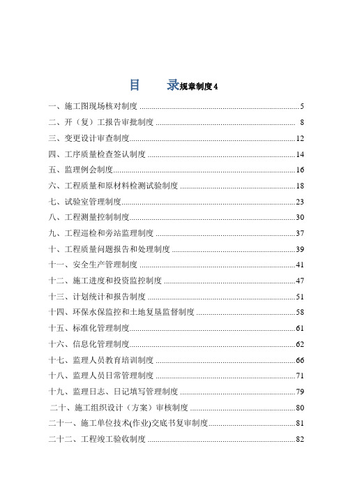 最新铁路监理工程建设施工管理制度及职责