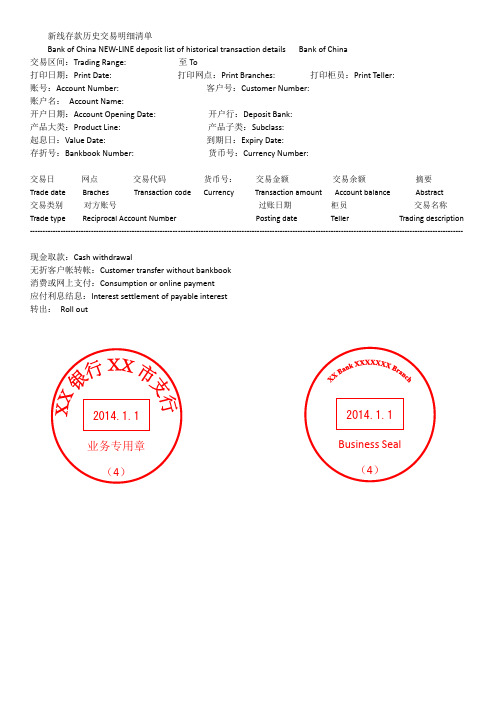 新线存款历史交易明细清单