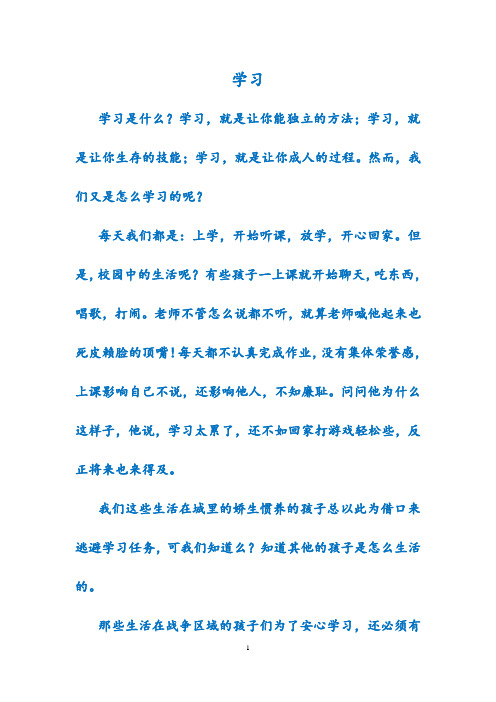 初中模考优秀作文选集-《学习》 (2)