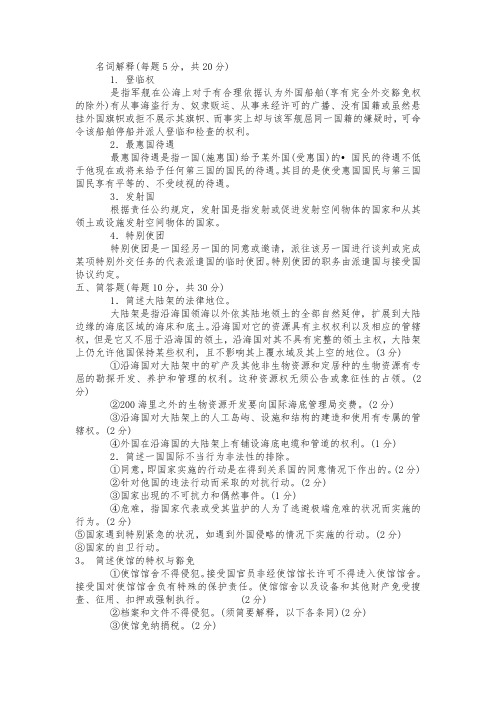 国际法复习题与答案