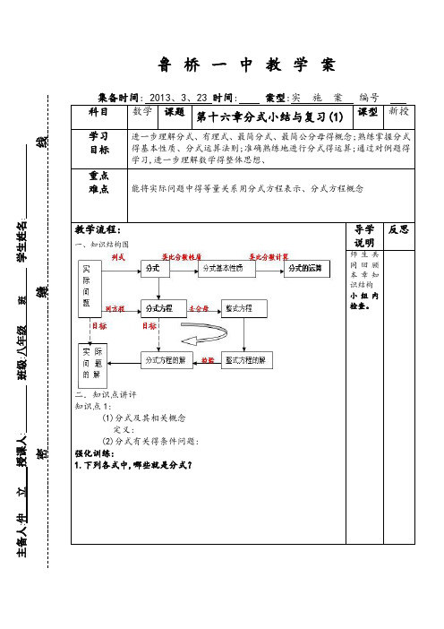 分式小结与复习总结