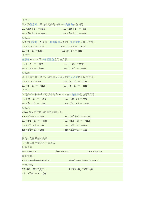 高中三角函数角的转换公式