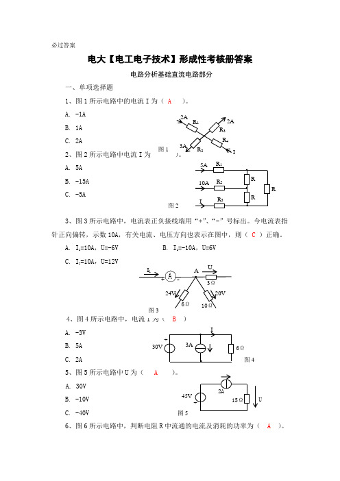 2013电大《电工电子技术》形成性考核册答案