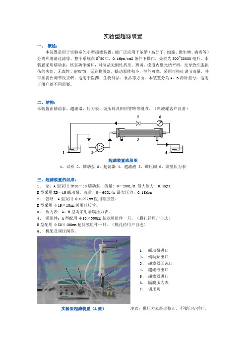 实验型超滤装置