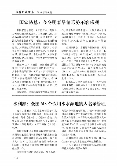 国家防总：今冬明春旱情形势不容乐观