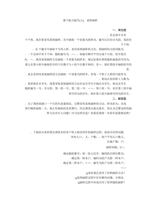 数学苏教版必修3课下能力提升(九) 系统抽样 Word版含解析