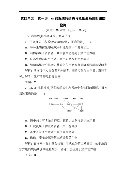 高一生物课时强化复习训练题27