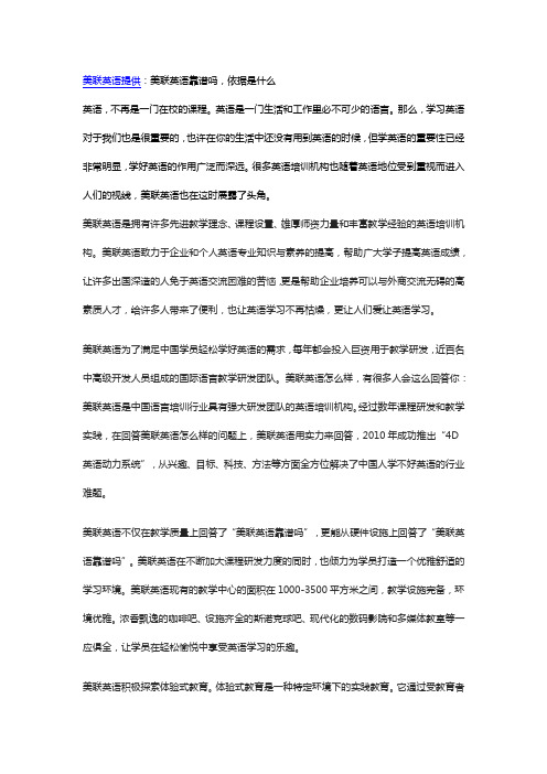 美联英语靠谱吗,依据是什么