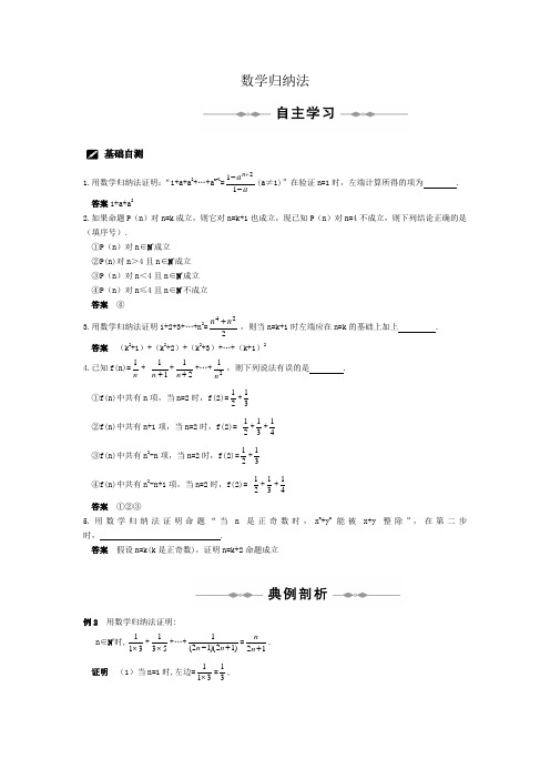 数学归纳法高考数学总复习高中数学课时训Word版