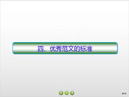 2020新课标高考英语二轮总复习课件 第六版块 书面表达 3PPT优秀课件