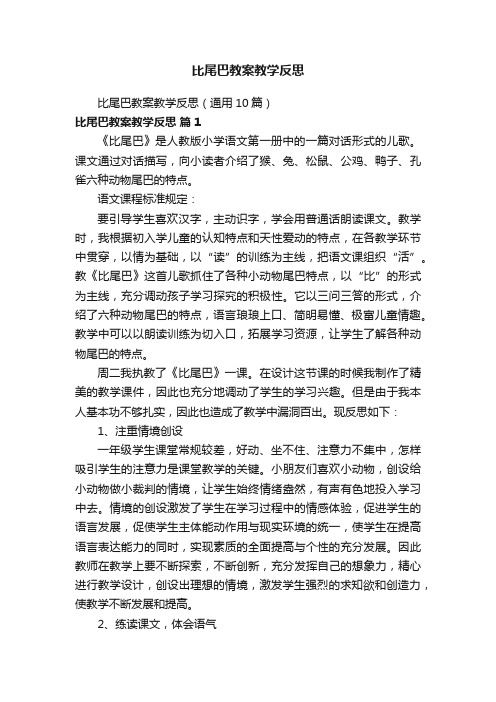 比尾巴教案教学反思