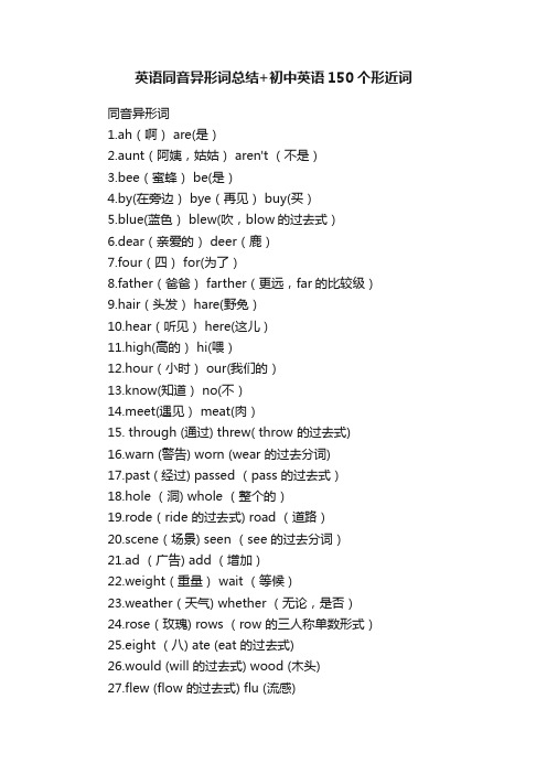 英语同音异形词总结+初中英语150个形近词