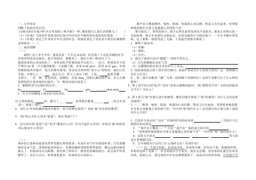 社戏阅读题及答案