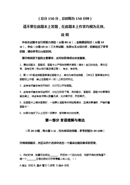 2014年江西农村信用社考试真题及答案解析