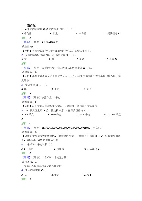 《易错题》小学数学二年级下册第八单元测试卷(专题培优)