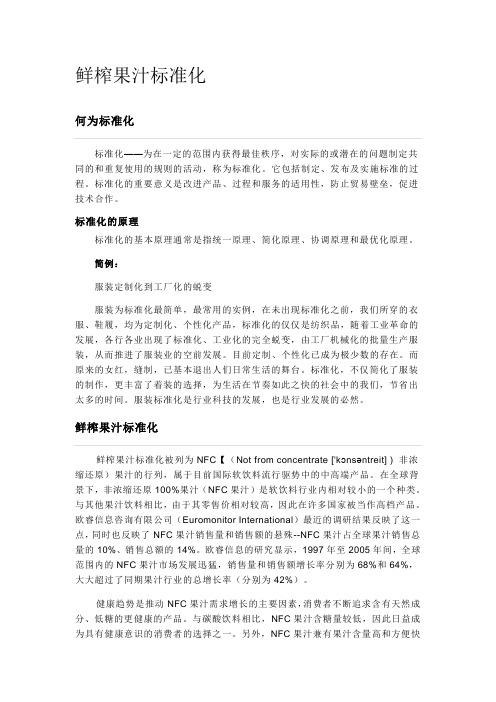 鲜榨果汁标准化