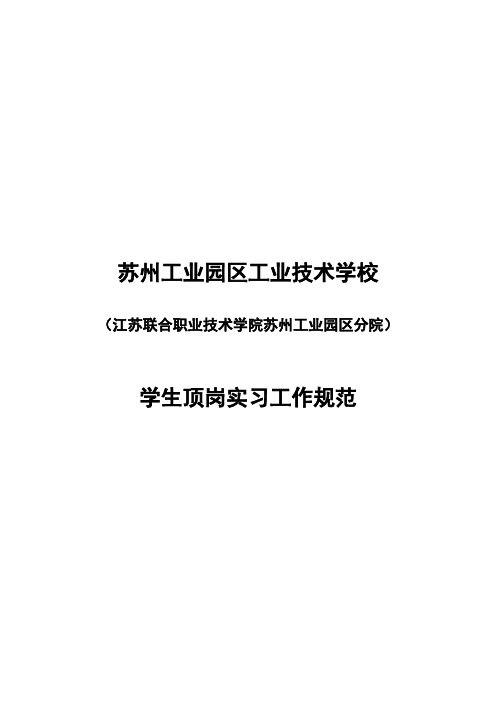 教育部职业学校学生顶岗实习管理规定(试行).doc