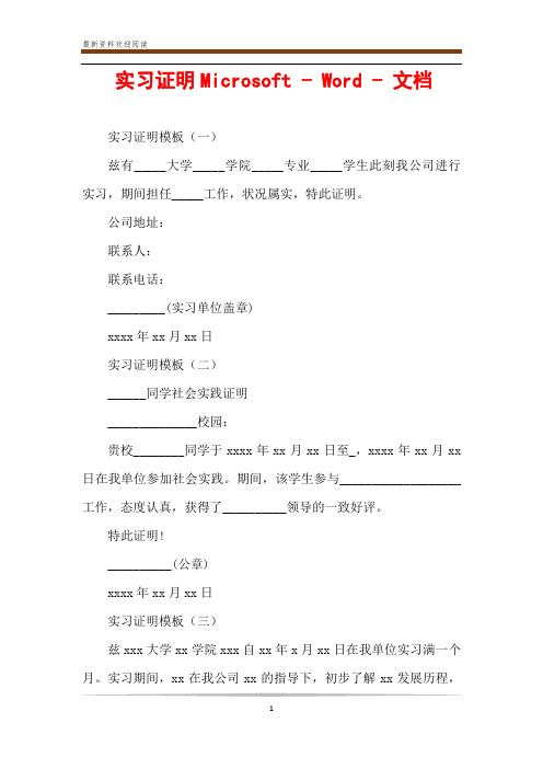 实习证明Microsoft - Word - 文档