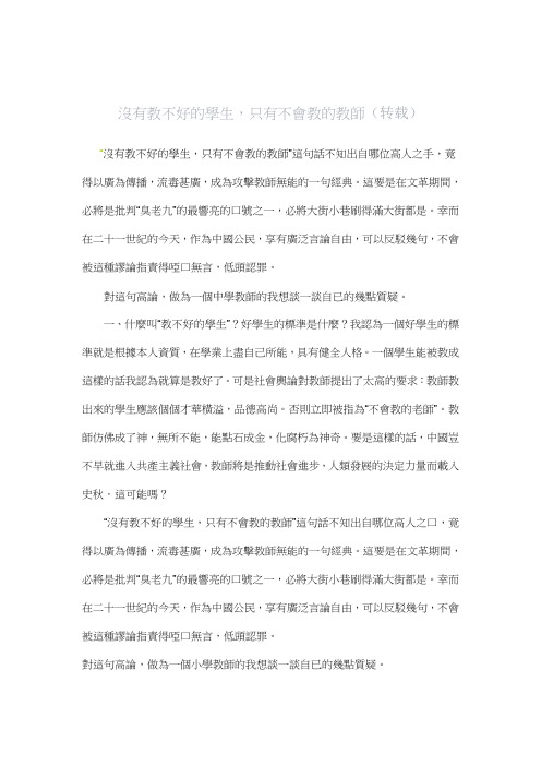 没有教不好的学生,只有不会教的教师