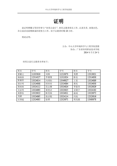 志愿者公益时数证明文件